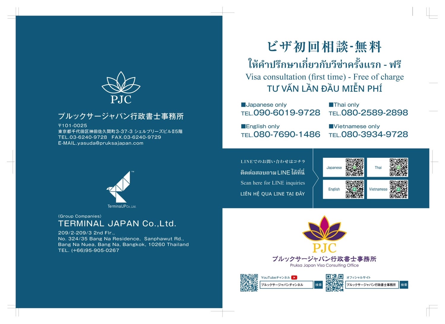 事務所案内